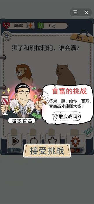 花光首富十亿抖音安卓版(1)