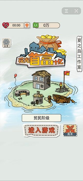 花光首富十亿抖音安卓版(3)