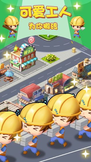 模拟城市我是首富安卓版(3)