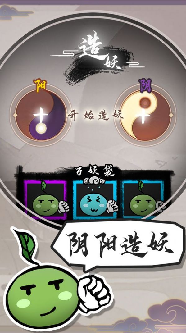 江湖有只妖安卓最新版(1)