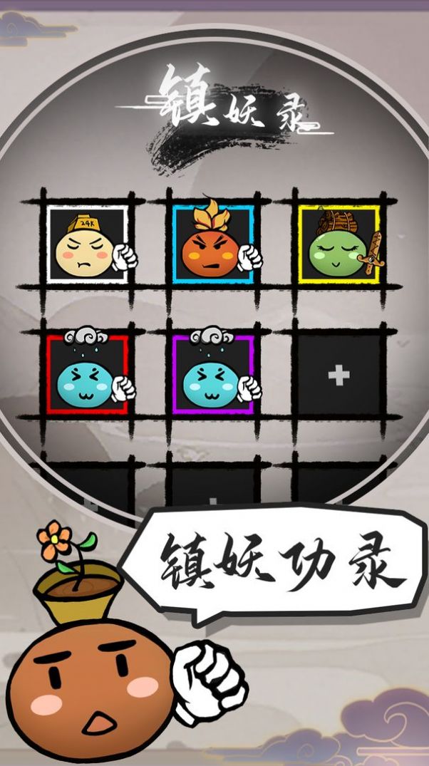 江湖有只妖安卓最新版(2)