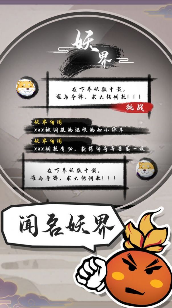 江湖有只妖安卓最新版(3)