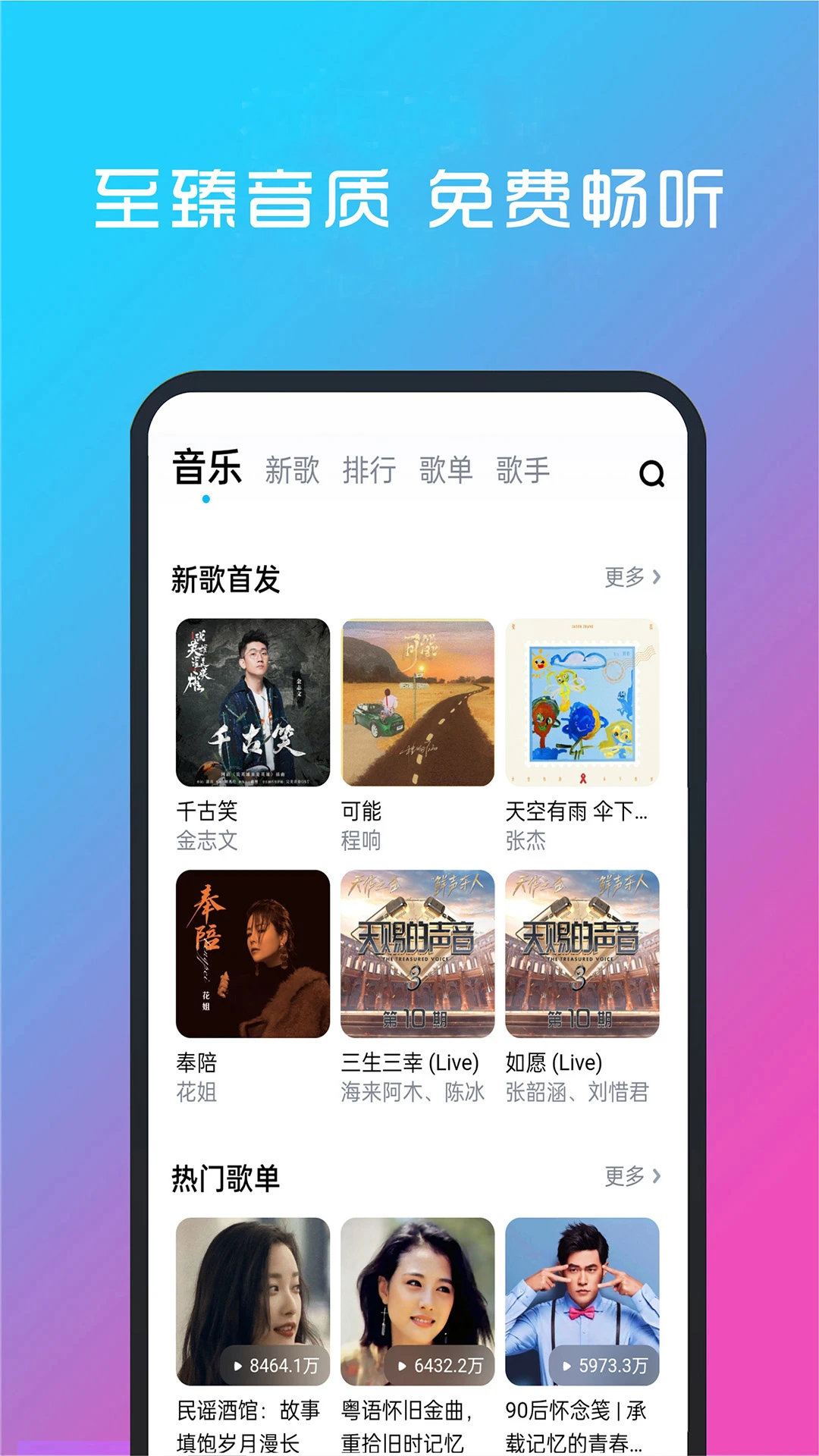 爱音乐大全(3)