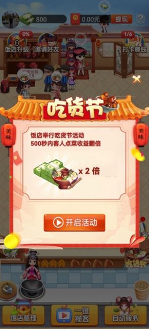 阿伦的食堂领红包最新版(3)