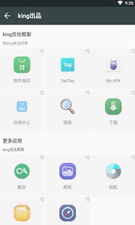 KING国体框架apk最新版(1)