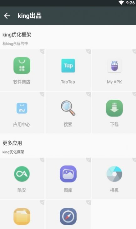KING国体框架apk最新版(3)