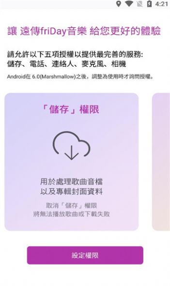 friday music音乐手机版(2)