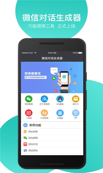 对话生成器截图神器(2)