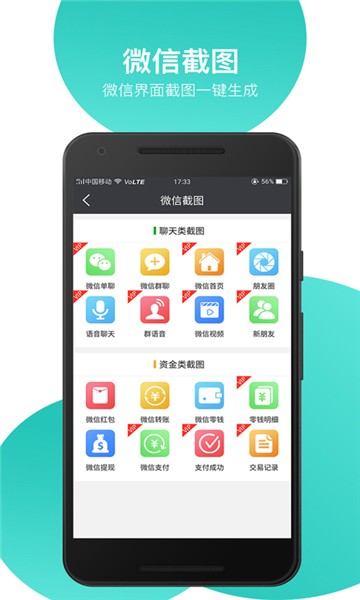 对话生成器截图神器(4)