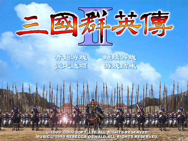 三国群英传2原版(3)