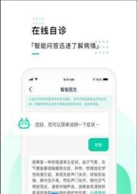 智能医生(1)