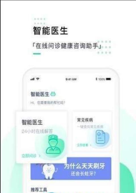 智能医生(2)