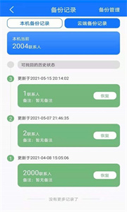 手机备份还原(3)