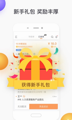 点我达骑手(2)