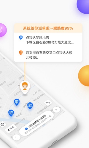 点我达骑手(4)