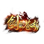 剑破苍穹