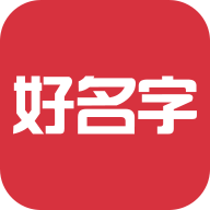 取名测名