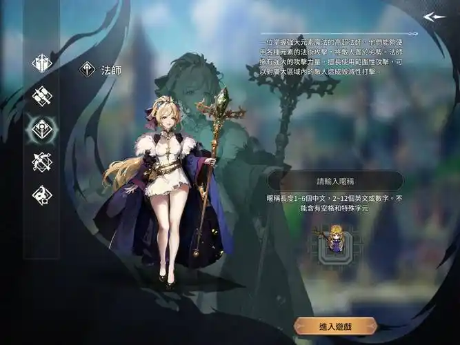 传说旅人全角色版图1