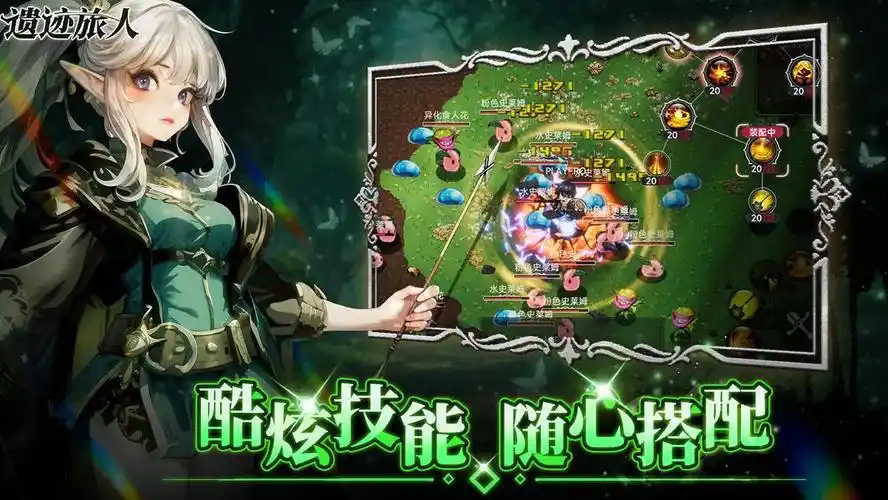 传说旅人全角色版图3