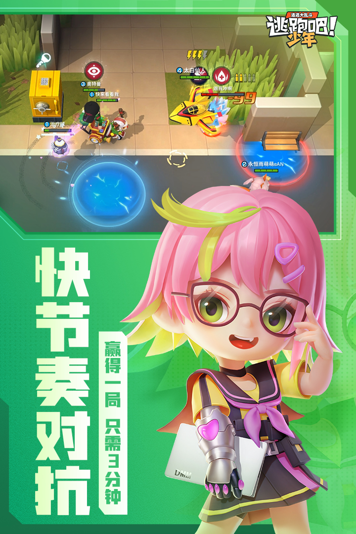 逃跑吧少年MOD修改菜单版图1