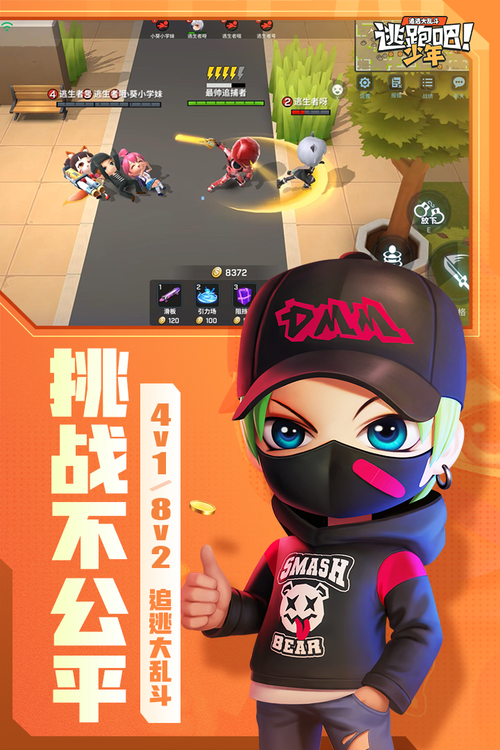逃跑吧少年MOD修改菜单版图3