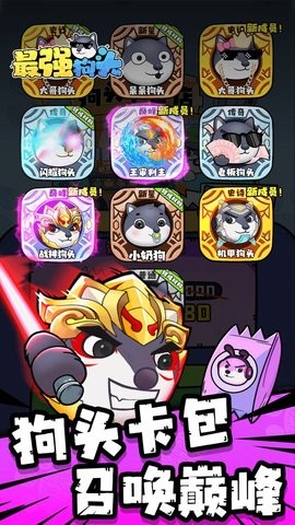 最强狗头内置MOD菜单图1