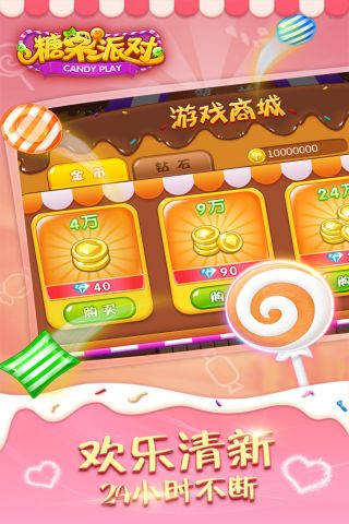 糖果派对手机版图1