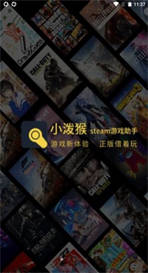 小泼猴Steam助手图3