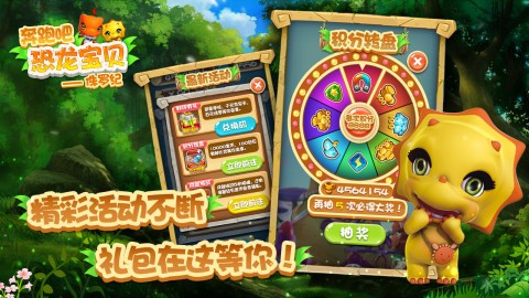 奔跑吧恐龙宝贝：侏罗纪图3
