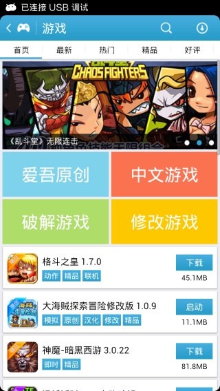 爱吾宝盒新版图3