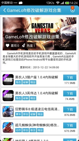爱吾宝盒新版图2