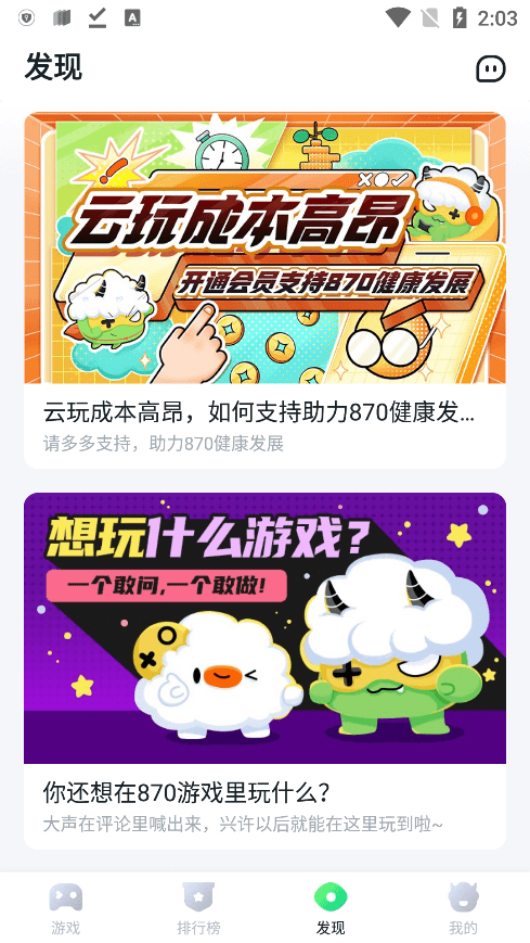 870盒子最新版图1