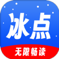 冰点小说安卓版