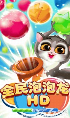 全民泡泡龙HD(喵星人)(1)