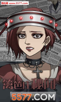 篱笆庄秘闻游戏(4)