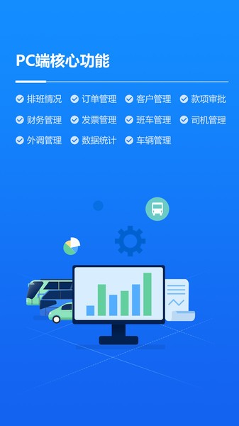 车队掌卫司机端(2)