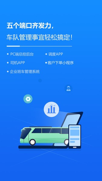 车队掌卫司机端(3)