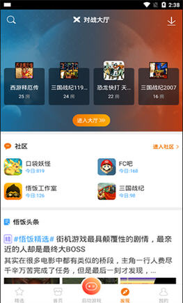 悟饭厅软件图1