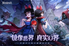 魔镜物语最新版(1)