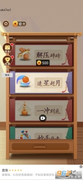 解压大宝典游戏(2)
