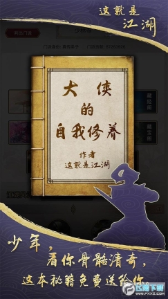 这就是江湖图3