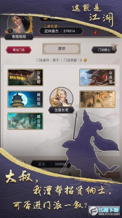 这就是江湖图5