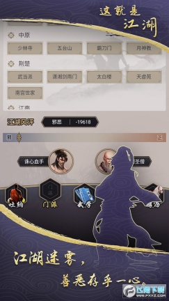 这就是江湖图2