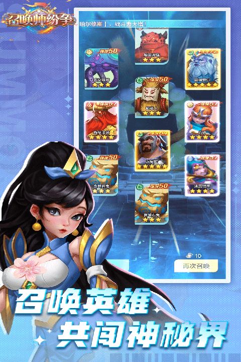 召唤师纷争(策略卡牌)forAndroidv1.0.1安卓手机版(2)