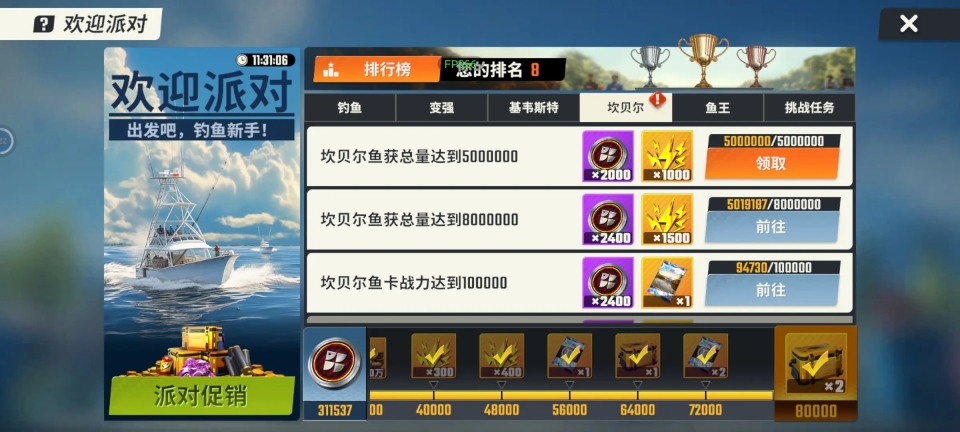 欢乐钓鱼大师安卓(5)