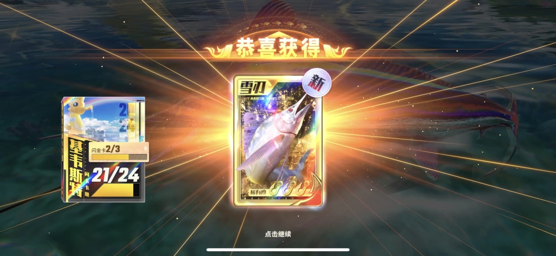 欢乐钓鱼大师安卓(9)