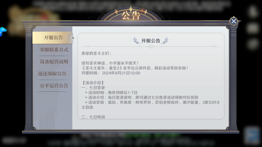 圣斗士星矢重生2官服游戏图4