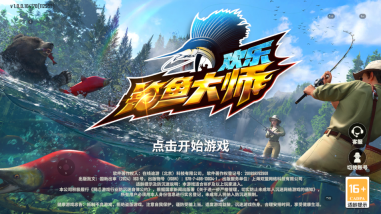 欢乐钓鱼大师正版图5