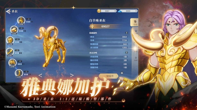 圣斗士星矢重生2(3)