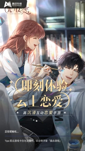 光与夜之恋云图2